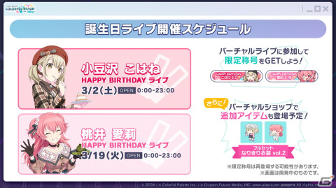 「プロセカ」*Lunaさんによるレオニのユニットソングや、クリエイターズフェスタなどイベント関連の最新情報が公開！の画像11
