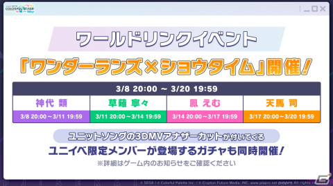 「プロセカ」*Lunaさんによるレオニのユニットソングや、クリエイターズフェスタなどイベント関連の最新情報が公開！の画像17