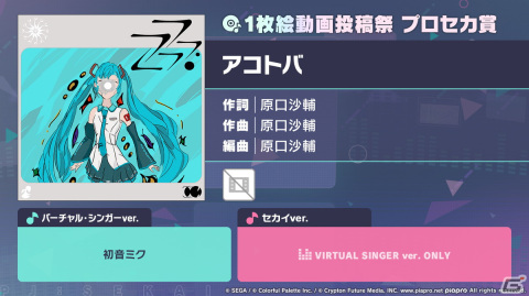 「プロセカ」*Lunaさんによるレオニのユニットソングや、クリエイターズフェスタなどイベント関連の最新情報が公開！の画像19