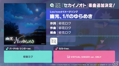 「プロセカ」*Lunaさんによるレオニのユニットソングや、クリエイターズフェスタなどイベント関連の最新情報が公開！の画像20