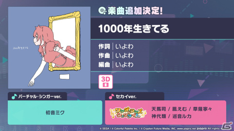 「プロセカ」*Lunaさんによるレオニのユニットソングや、クリエイターズフェスタなどイベント関連の最新情報が公開！の画像24