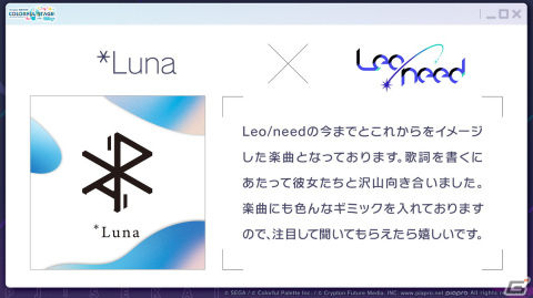 「プロセカ」*Lunaさんによるレオニのユニットソングや、クリエイターズフェスタなどイベント関連の最新情報が公開！の画像27