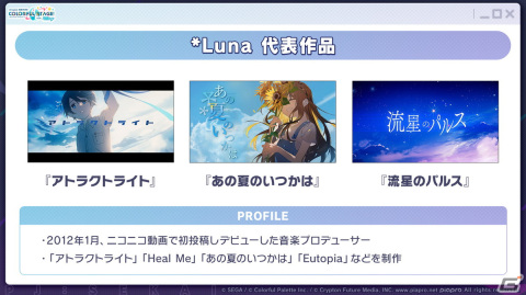 「プロセカ」*Lunaさんによるレオニのユニットソングや、クリエイターズフェスタなどイベント関連の最新情報が公開！の画像28