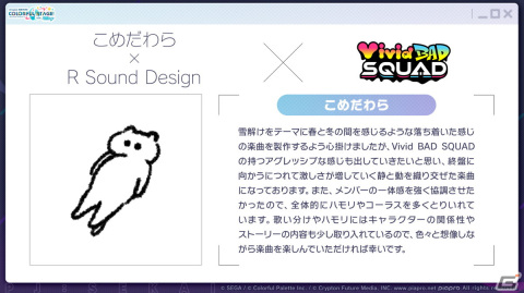 「プロセカ」*Lunaさんによるレオニのユニットソングや、クリエイターズフェスタなどイベント関連の最新情報が公開！の画像29
