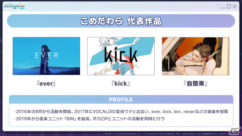 「プロセカ」*Lunaさんによるレオニのユニットソングや、クリエイターズフェスタなどイベント関連の最新情報が公開！の画像31