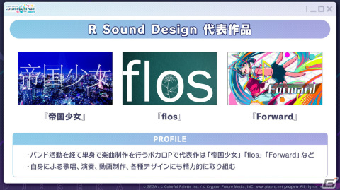 「プロセカ」*Lunaさんによるレオニのユニットソングや、クリエイターズフェスタなどイベント関連の最新情報が公開！の画像32