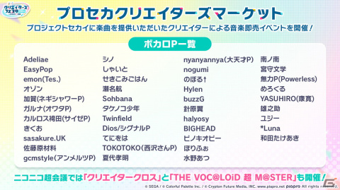 「プロセカ」*Lunaさんによるレオニのユニットソングや、クリエイターズフェスタなどイベント関連の最新情報が公開！の画像38