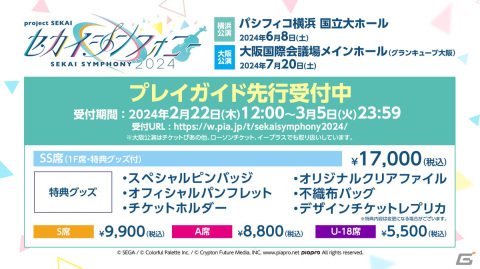 「プロセカ」*Lunaさんによるレオニのユニットソングや、クリエイターズフェスタなどイベント関連の最新情報が公開！の画像56