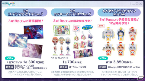 「プロセカ」*Lunaさんによるレオニのユニットソングや、クリエイターズフェスタなどイベント関連の最新情報が公開！の画像61