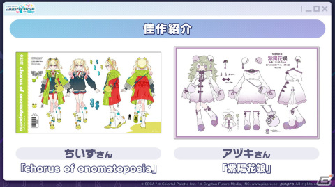「プロセカ」*Lunaさんによるレオニのユニットソングや、クリエイターズフェスタなどイベント関連の最新情報が公開！の画像