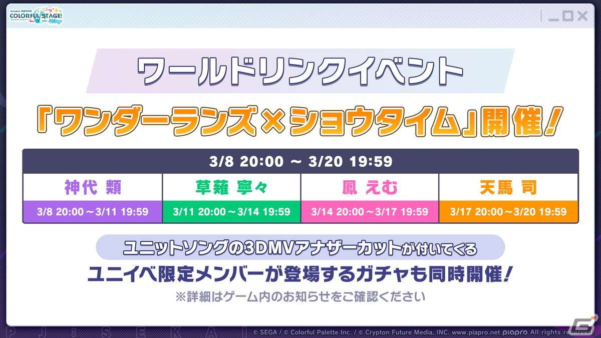 「プロセカ」*Lunaさんによるレオニのユニットソングや、クリエイターズフェスタなどイベント関連の最新情報が公開！の画像