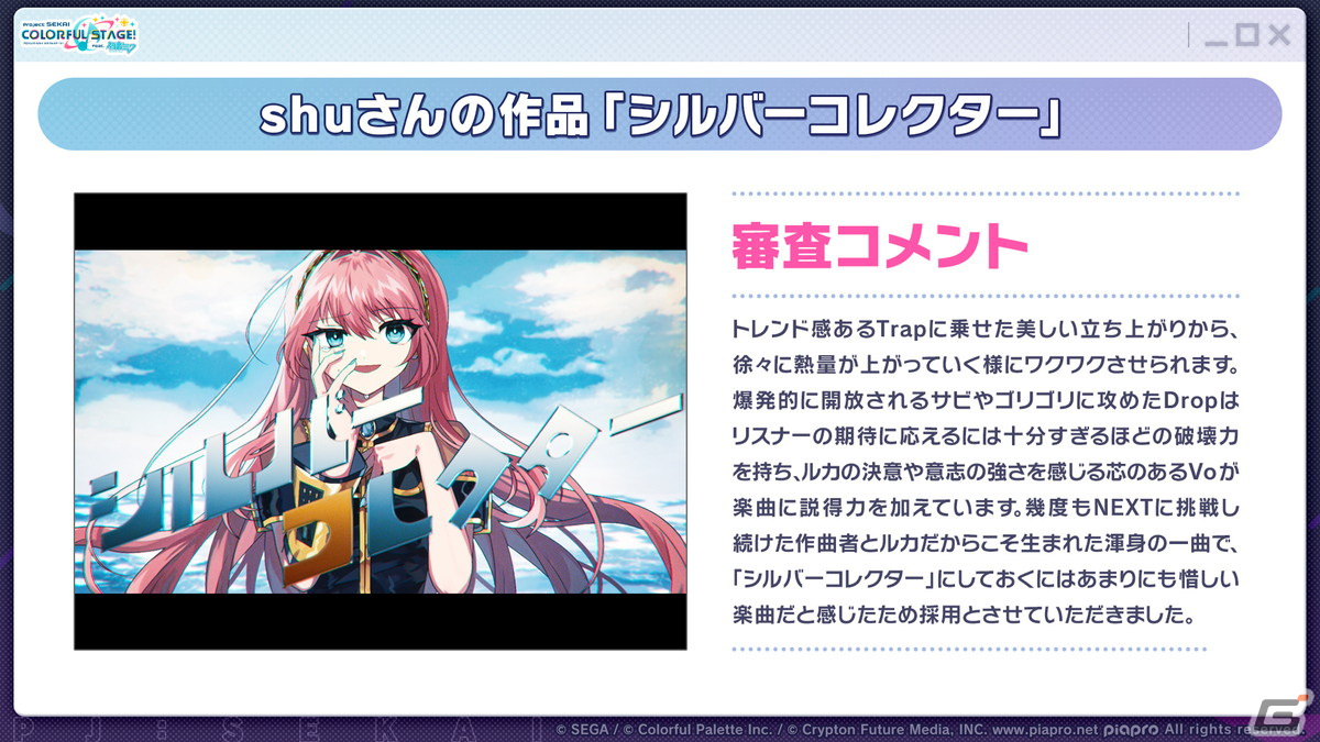 「プロセカ」*Lunaさんによるレオニのユニットソングや、クリエイターズフェスタなどイベント関連の最新情報が公開！の画像2