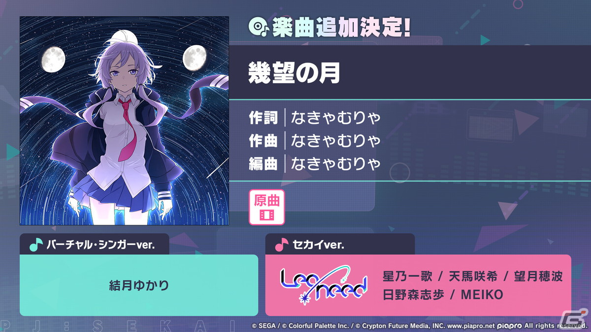 「プロセカ」*Lunaさんによるレオニのユニットソングや、クリエイターズフェスタなどイベント関連の最新情報が公開！の画像