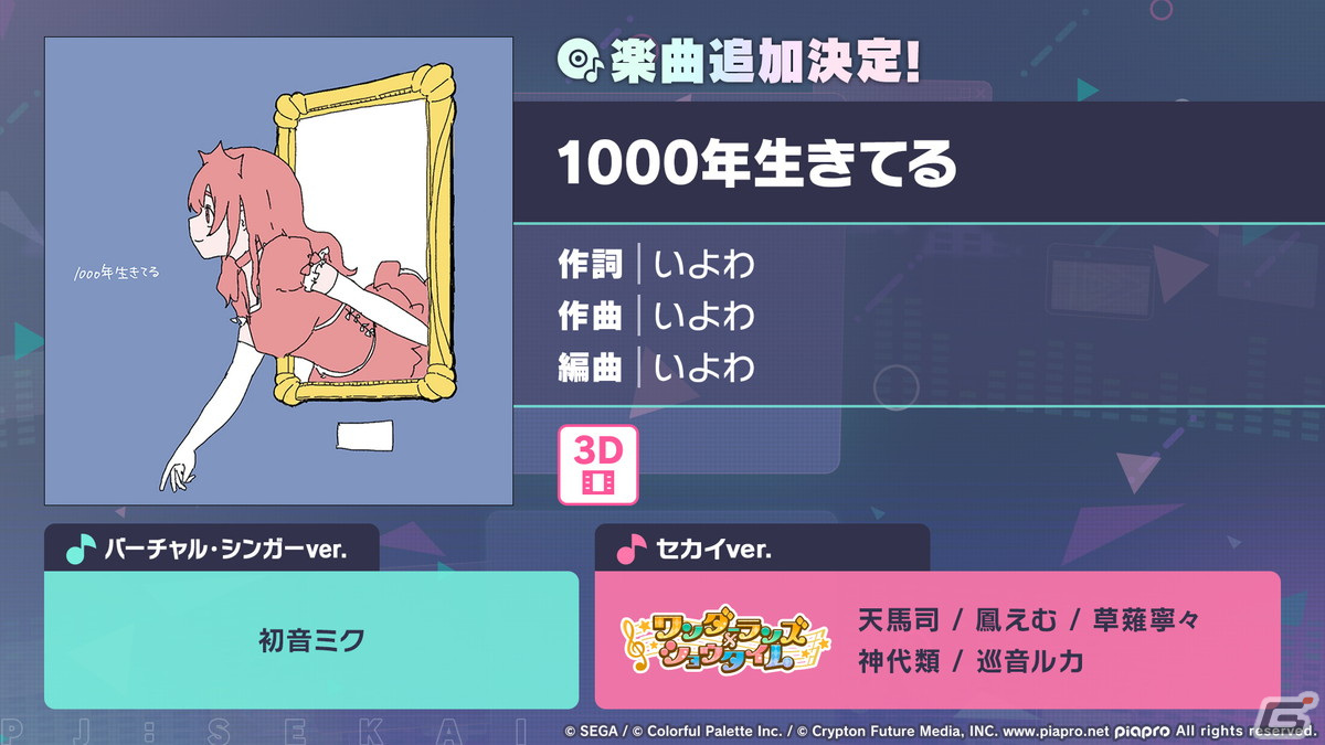 「プロセカ」*Lunaさんによるレオニのユニットソングや、クリエイターズフェスタなどイベント関連の最新情報が公開！の画像