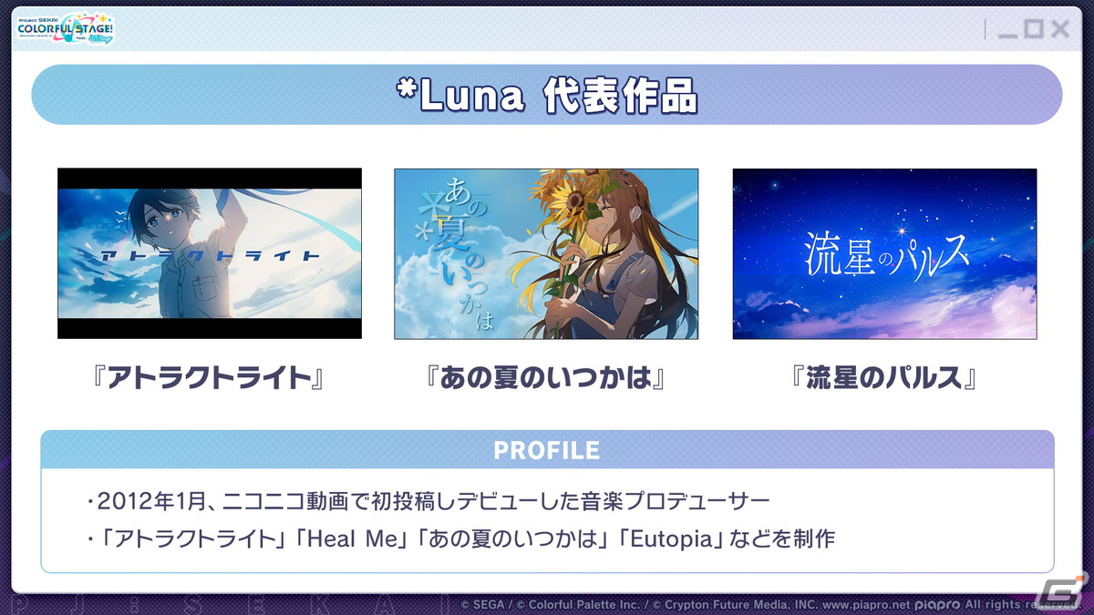 「プロセカ」*Lunaさんによるレオニのユニットソングや、クリエイターズフェスタなどイベント関連の最新情報が公開！の画像