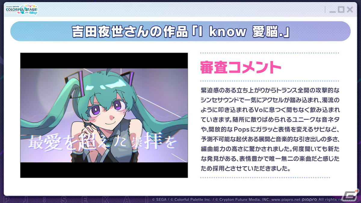 「プロセカ」*Lunaさんによるレオニのユニットソングや、クリエイターズフェスタなどイベント関連の最新情報が公開！の画像3