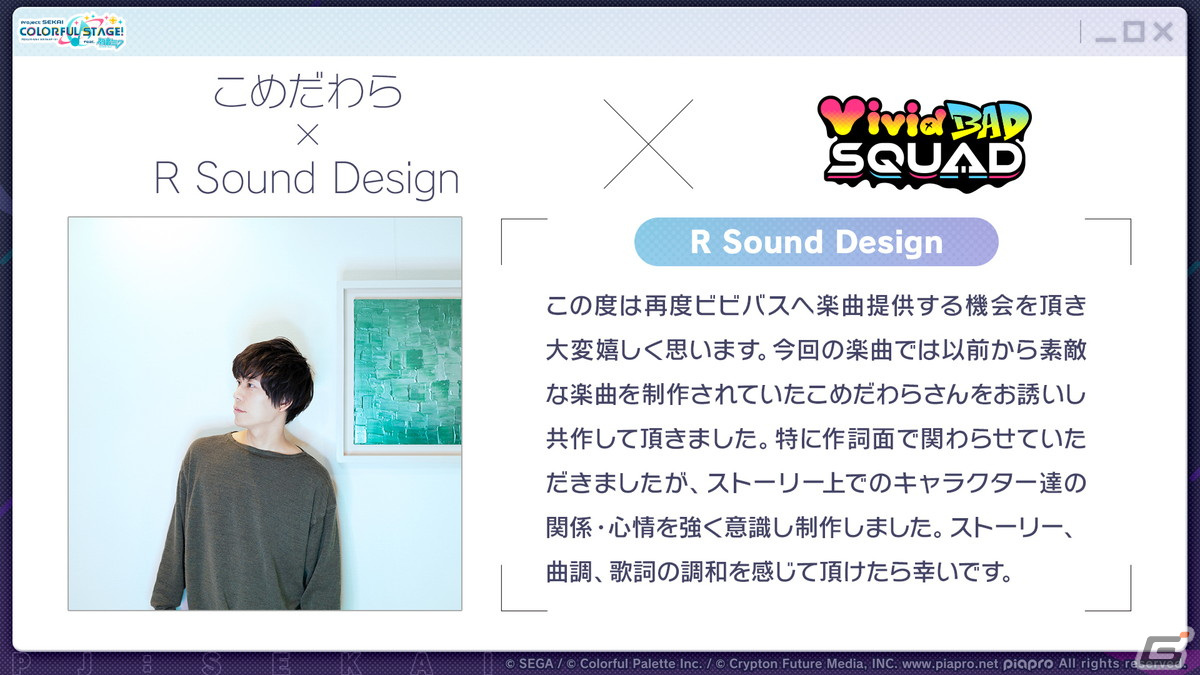 「プロセカ」*Lunaさんによるレオニのユニットソングや、クリエイターズフェスタなどイベント関連の最新情報が公開！の画像