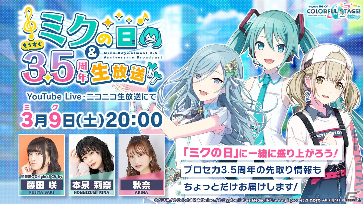「プロセカ」*Lunaさんによるレオニのユニットソングや、クリエイターズフェスタなどイベント関連の最新情報が公開！の画像