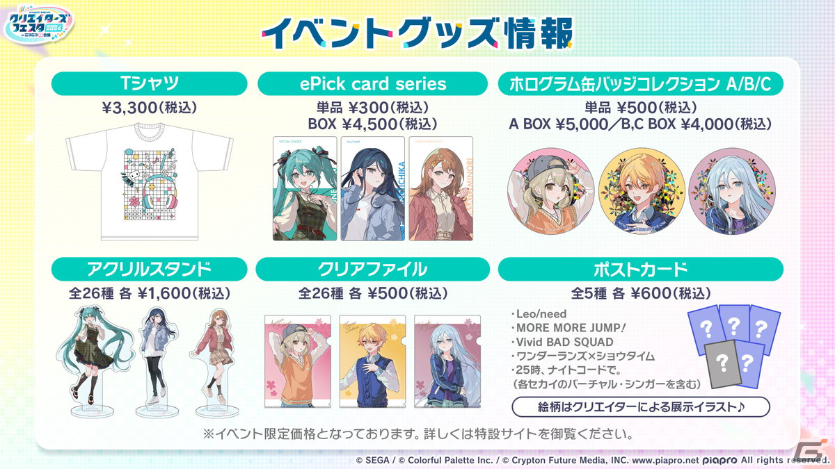 「プロセカ」*Lunaさんによるレオニのユニットソングや、クリエイターズフェスタなどイベント関連の最新情報が公開！の画像