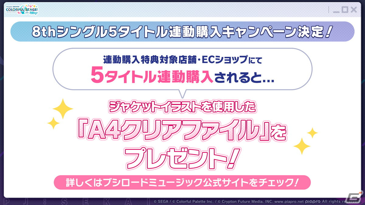 「プロセカ」*Lunaさんによるレオニのユニットソングや、クリエイターズフェスタなどイベント関連の最新情報が公開！の画像