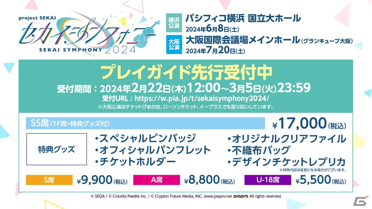 「プロセカ」*Lunaさんによるレオニのユニットソングや、クリエイターズフェスタなどイベント関連の最新情報が公開！の画像