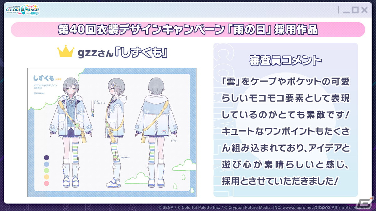 「プロセカ」*Lunaさんによるレオニのユニットソングや、クリエイターズフェスタなどイベント関連の最新情報が公開！の画像6