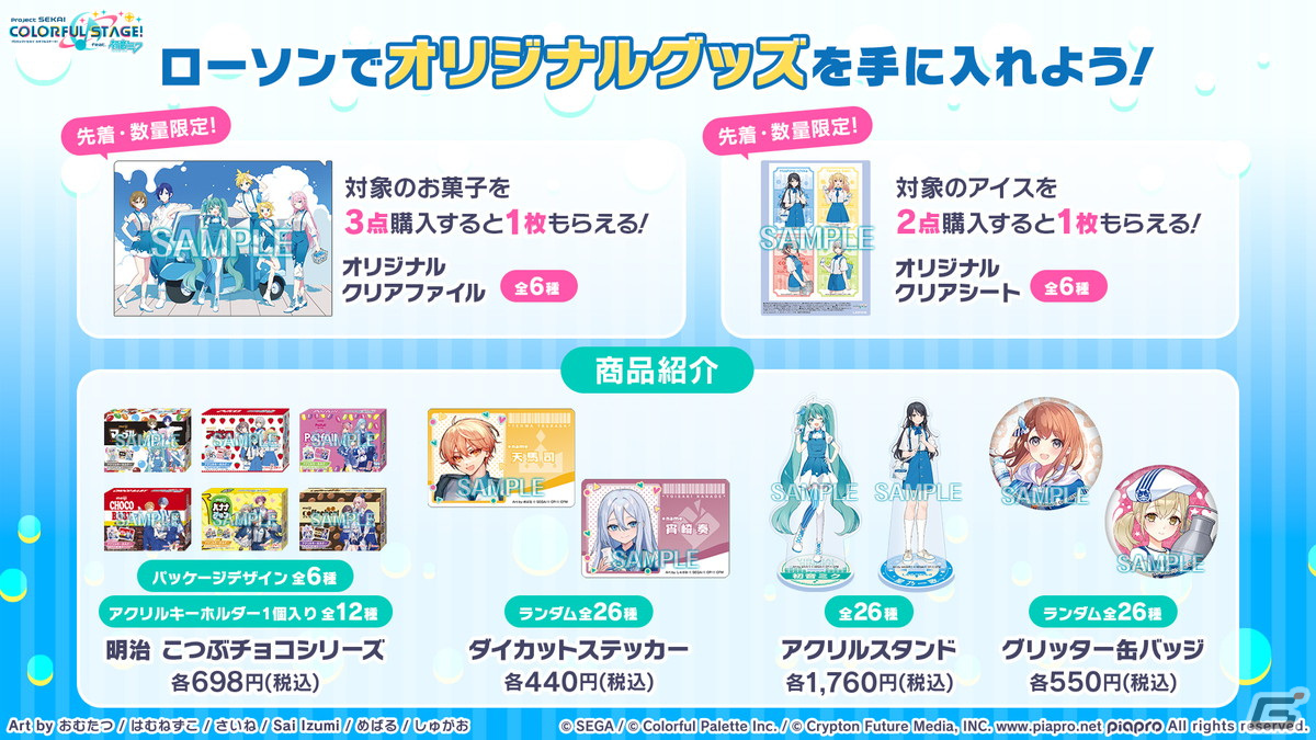 「プロセカ」*Lunaさんによるレオニのユニットソングや、クリエイターズフェスタなどイベント関連の最新情報が公開！の画像