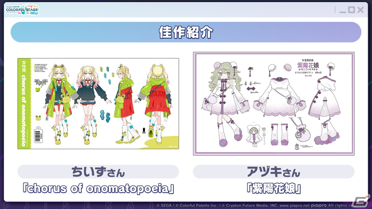 「プロセカ」*Lunaさんによるレオニのユニットソングや、クリエイターズフェスタなどイベント関連の最新情報が公開！の画像9