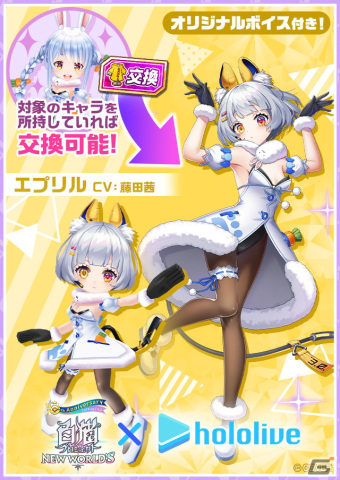 白猫プロジェクト」と「ホロライブ」がコラボ！兎田ぺこらさん