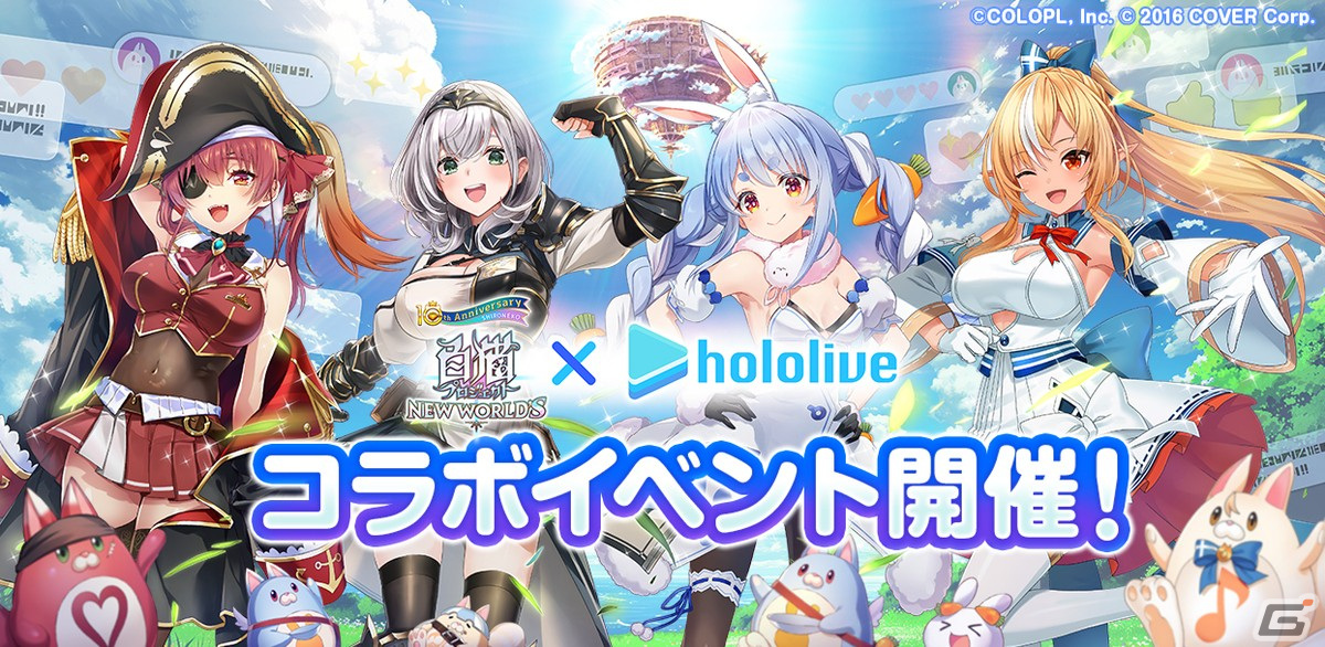 白猫プロジェクト」と「ホロライブ」がコラボ！兎田ぺこらさん、不知火