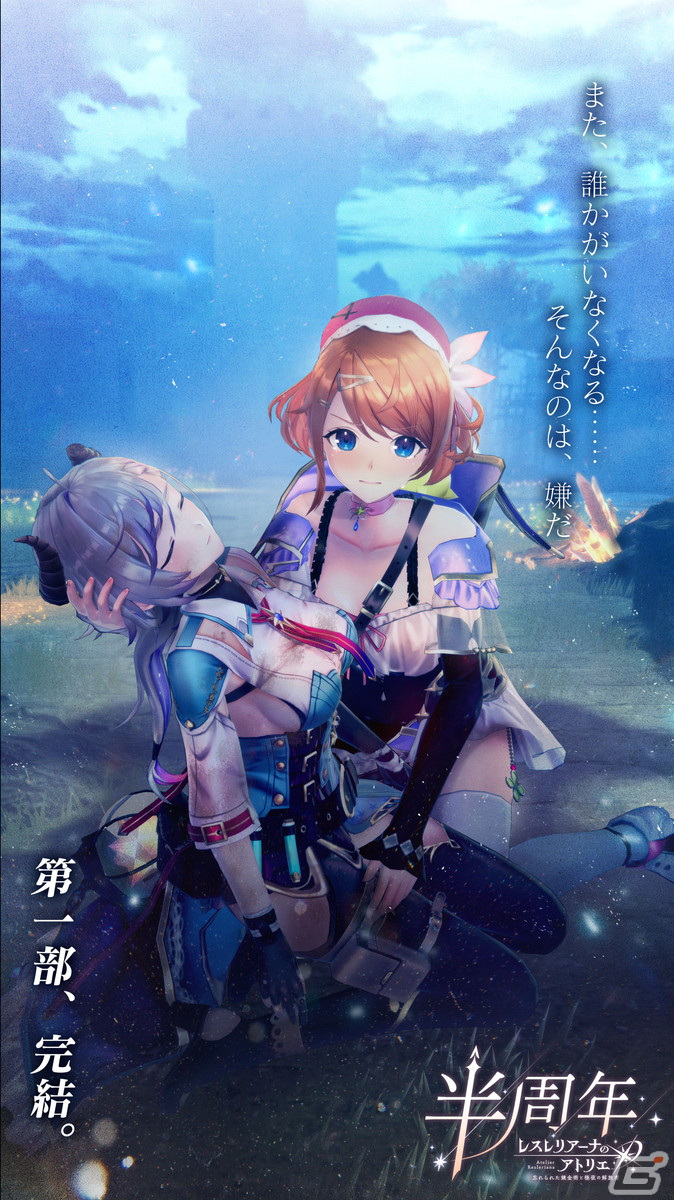 「レスレリアーナのアトリエ」ハーフアニバーサリー記念インタビュー:タカヒロ氏や開発スタッフにメインストーリーの見どころやシステムの改修点を聞くの画像