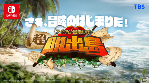 「アイ・アム・冒険少年 超・脱出島」完成披露記者会見レポート！あばれる君とフワちゃんによる火起こし対決は1秒差の接戦にの画像1