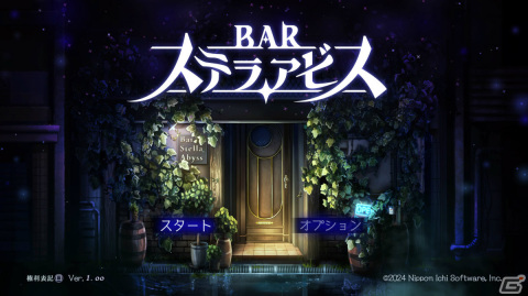 お酒が呑めなくても楽しめる「BAR ステラアビス」のプレイレポートをお届け！ローグライクとSRPG、良いとこどりのダンジョン探索にも注目の画像1