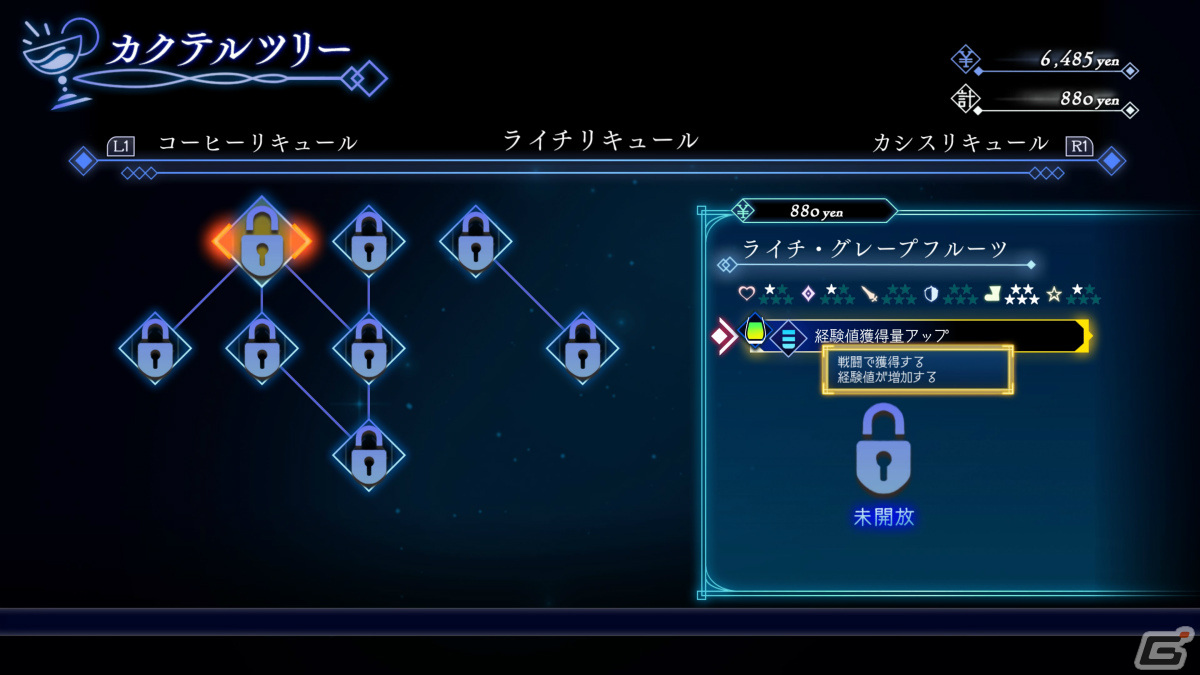 新しいカクテルは、お金を払うことで解放できる。