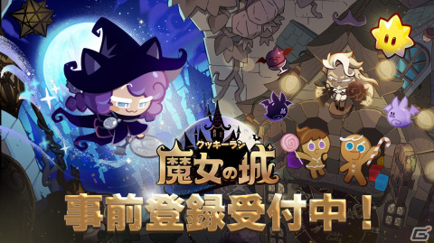 「クッキーラン：魔女の城」の正式リリース日が3月15日に決定！事前登録受付もスタートの画像1