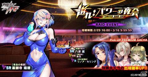 「対魔忍RPG」に「【夜宴の剛力】八津紫」が登場！「【夜会の薬師】薬師寺瑞穂」を仲間にできるレイドイベント「迸れ！パワーの夜会」も開催の画像1