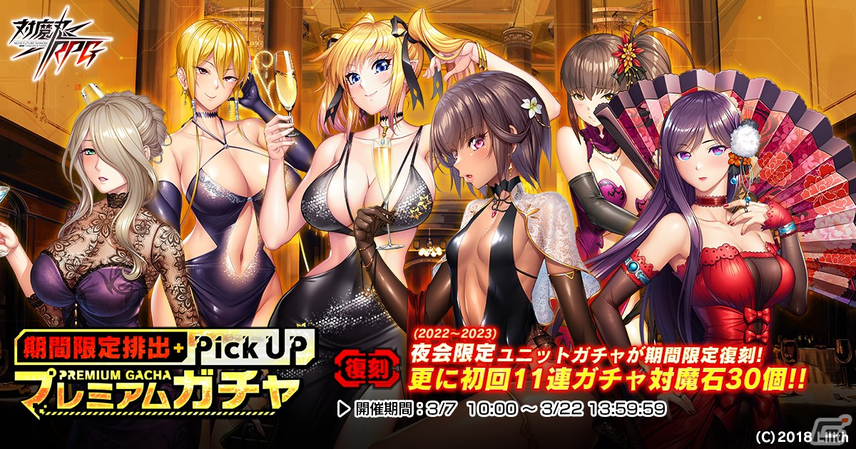 「対魔忍RPG」に「【夜宴の剛力】八津紫」が登場!「【夜会の薬師】薬師寺瑞穂」を仲間にできるレイドイベント「迸れ!パワーの夜会」も開催の画像