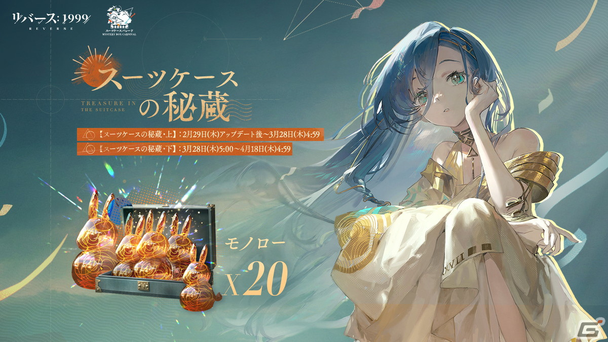 【アウトレット☆送料無料】 リバース：1999」新☆6キャラ・37（CV：井口裕香）が登場！古代 アート・デザイン・音楽