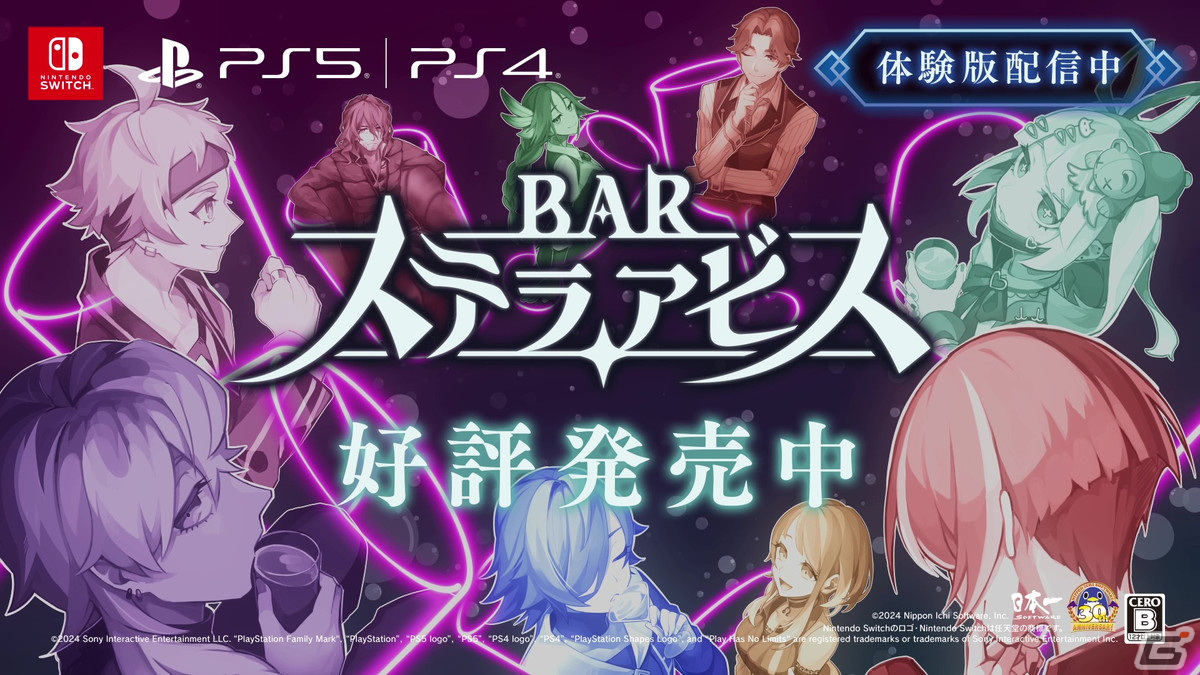 異世界探索SRPG「BAR ステラアビス」が発売!魅力を紹介するWeb CM「現実と夢篇」「カクテル篇」「キャラクター篇」が一挙公開の画像