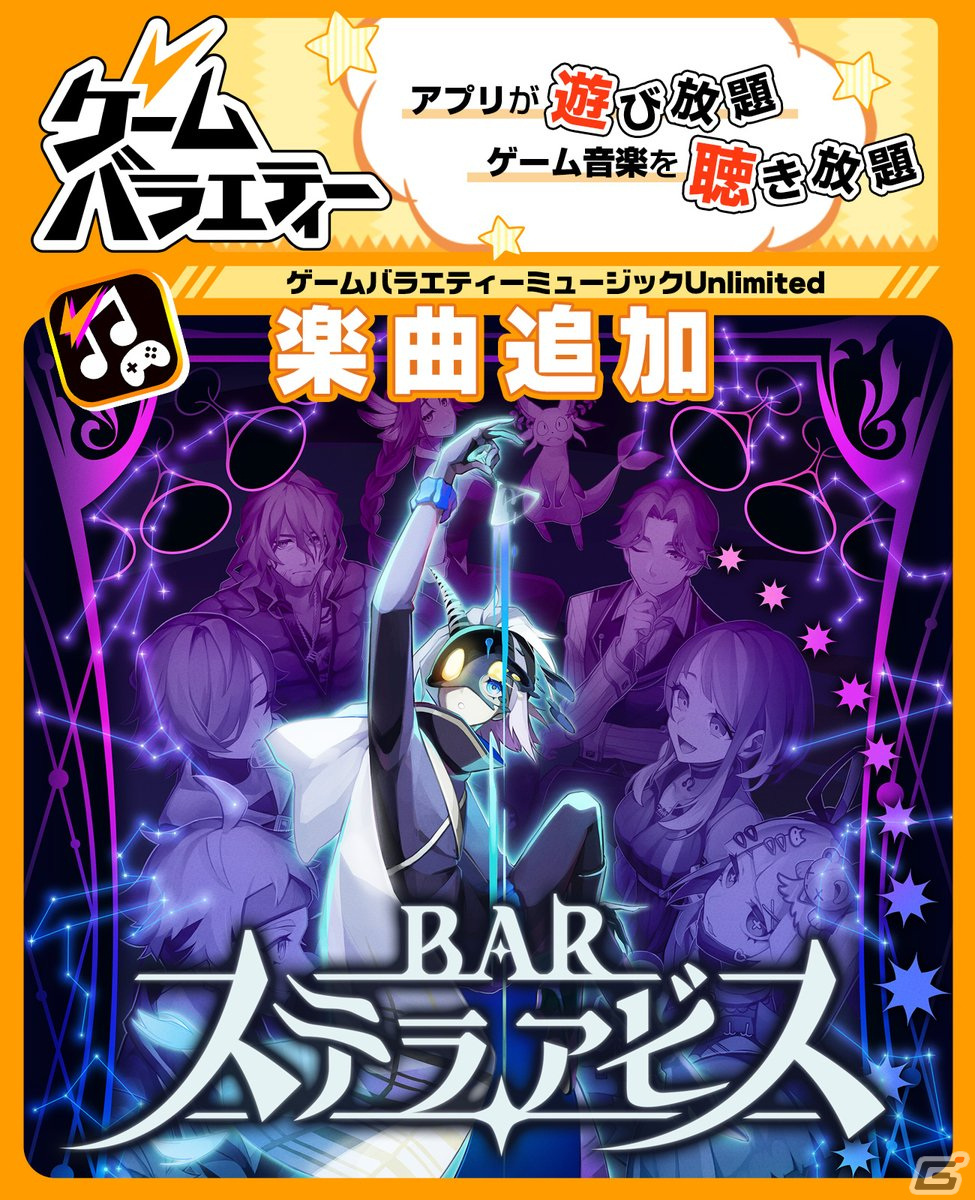 異世界探索SRPG「BAR ステラアビス」が発売!魅力を紹介するWeb CM「現実と夢篇」「カクテル篇」「キャラクター篇」が一挙公開の画像