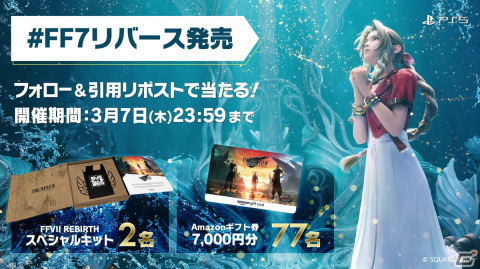 「FFVII リバース」が発売！北瀬氏、浜口氏、野村氏からのコメントやローンチトレーラーも公開の画像11