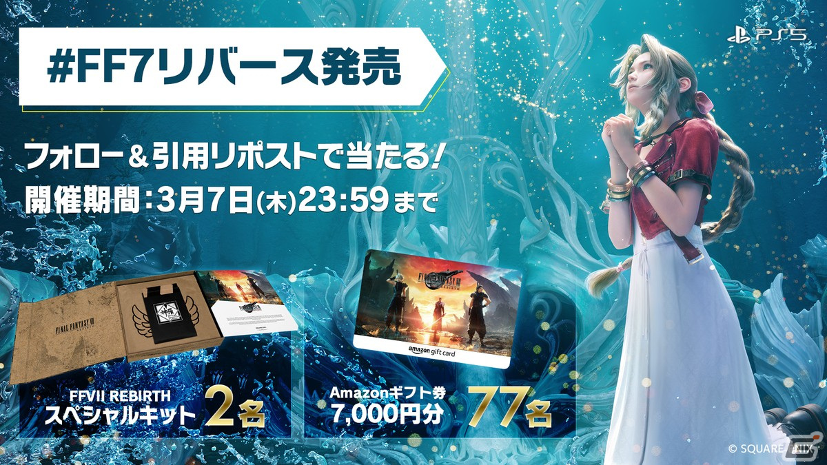 「FFVII リバース」が発売！北瀬氏、浜口氏、野村氏からのコメントやローンチトレーラーも公開の画像
