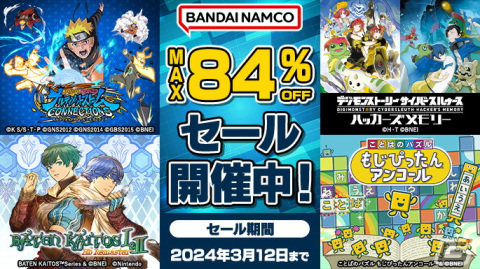 「ガンダムブレイカー3」が60％OFF！「ドラゴンボール ゼノバース2」「バテン・カイトス I ＆ II」などが最大84％OFFのバンナムDL版セールが開催の画像2