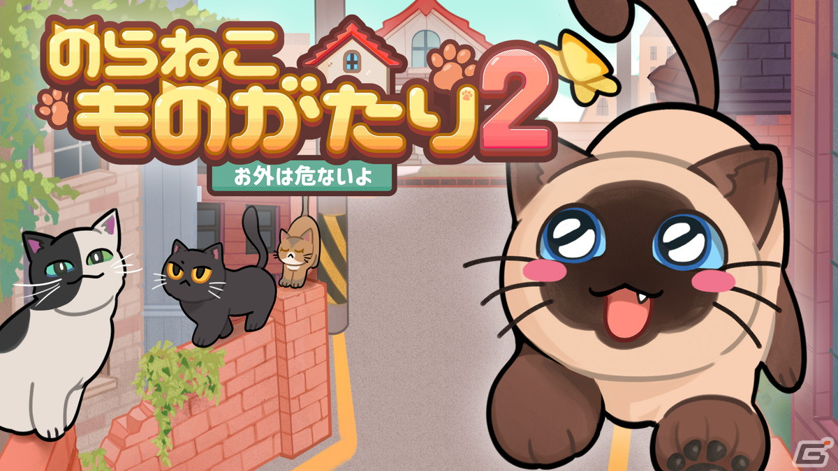 「のらねこものがたり　ねこねこEdition」Switchパッケージとして6月27日に発売！子猫の生活を描いたADVゲームの1＆2が一本にの画像7