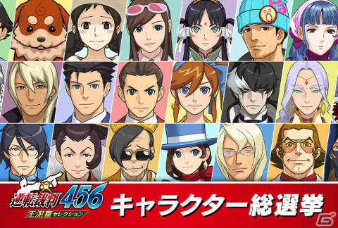 「逆転裁判456 王泥喜セレクション」キャラクター総選挙が開催！布施拓郎氏によるTOP3の描き下ろしイラストグッズが当たるキャンペーンもの画像1