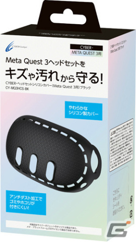Meta Quest 3用のアクセサリー6種が3月1日に発売！収納ケースや保護カバー、充電機能付きディスプレイスタンドなどが登場の画像