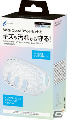Meta Quest 3用のアクセサリー6種が3月1日に発売！収納ケースや保護カバー、充電機能付きディスプレイスタンドなどが登場の画像