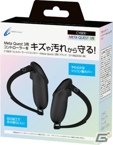 Meta Quest 3用のアクセサリー6種が3月1日に発売！収納ケースや保護カバー、充電機能付きディスプレイスタンドなどが登場の画像