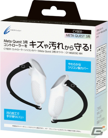 Meta Quest 3用のアクセサリー6種が3月1日に発売！収納ケースや保護カバー、充電機能付きディスプレイスタンドなどが登場の画像
