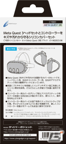 Meta Quest 3用のアクセサリー6種が3月1日に発売！収納ケースや保護カバー、充電機能付きディスプレイスタンドなどが登場の画像